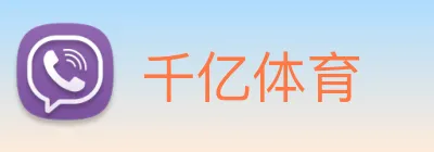 千亿体育 logo
